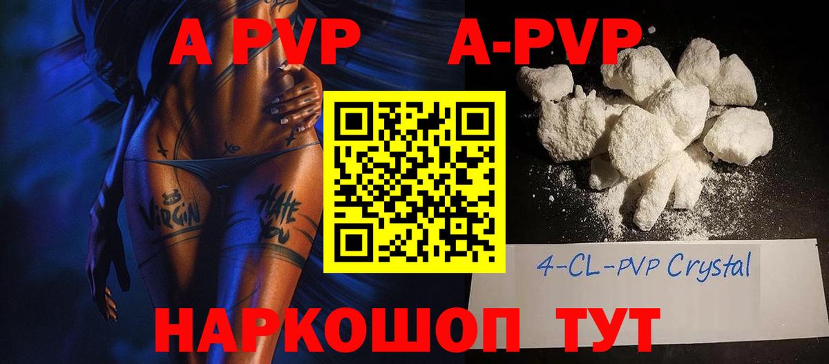 APVP VHQ Тверь