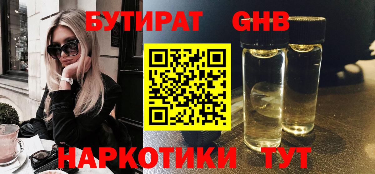 Тверь  БУТИРАТ  Вход с VPN  Бутират жидкий экстази 