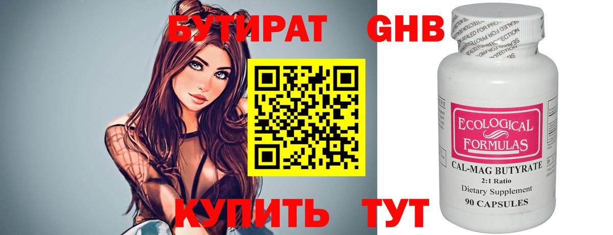 Бутират буратино Тверь