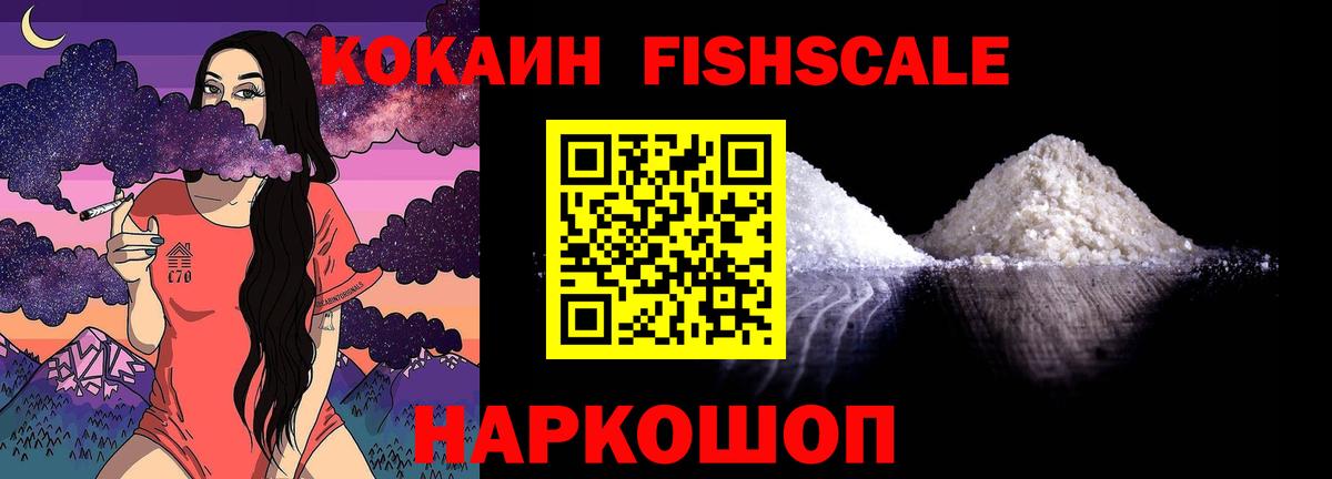 Кокаин Fish Scale  КОКАИН Перу  COCAIN  Тверь  Вход с VPN 