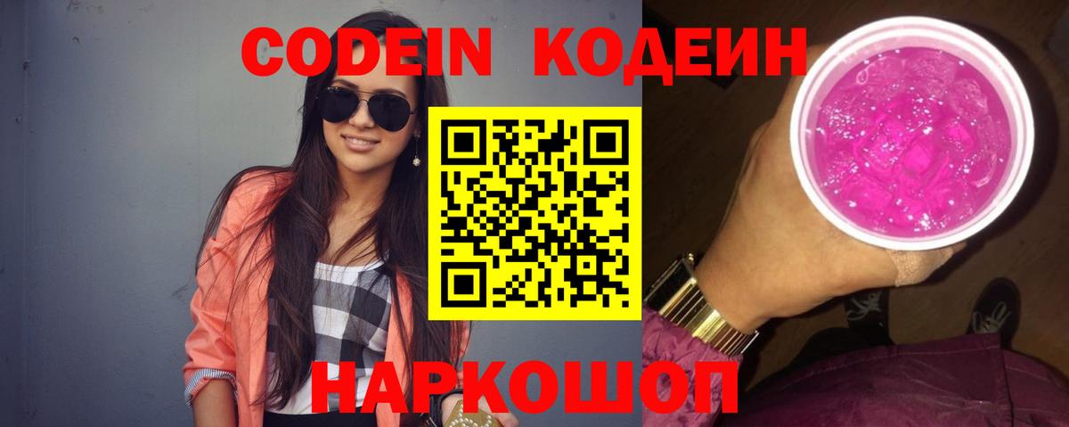 Кодеиновый сироп Lean напиток Lean (лин)  Кодеин напиток Lean (лин)  Тверь 