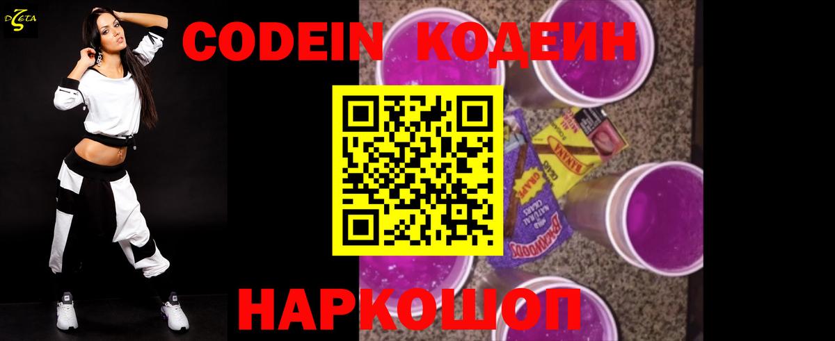 Кодеин напиток Lean (лин)  Вход с VPN  Тверь  Кодеиновый сироп Lean напиток Lean (лин) 