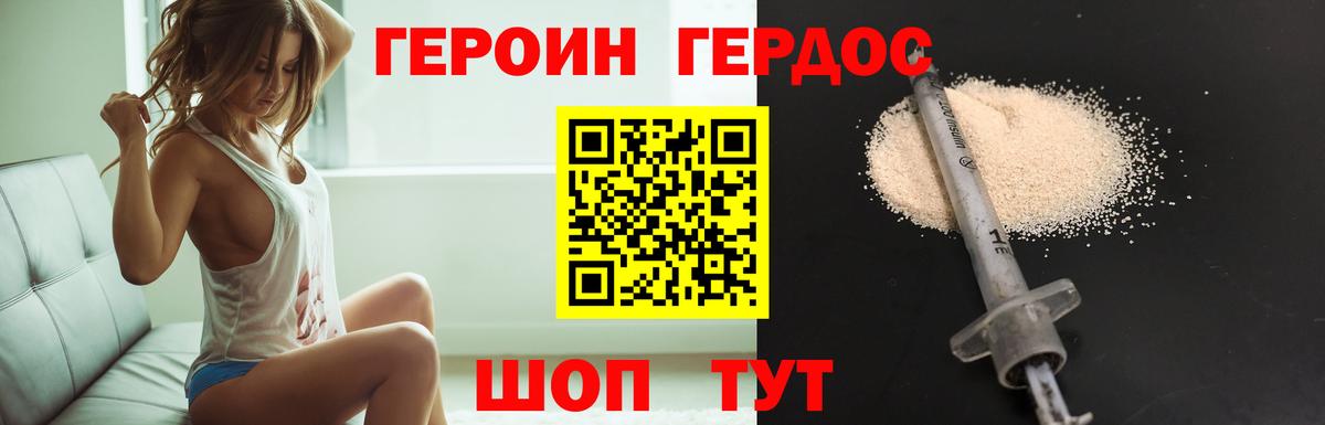 ГЕРОИН герыч Тверь