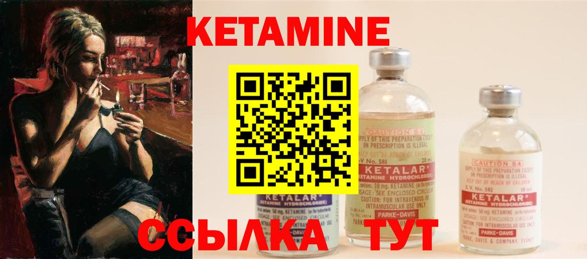 Кетамин ketamine Тверь