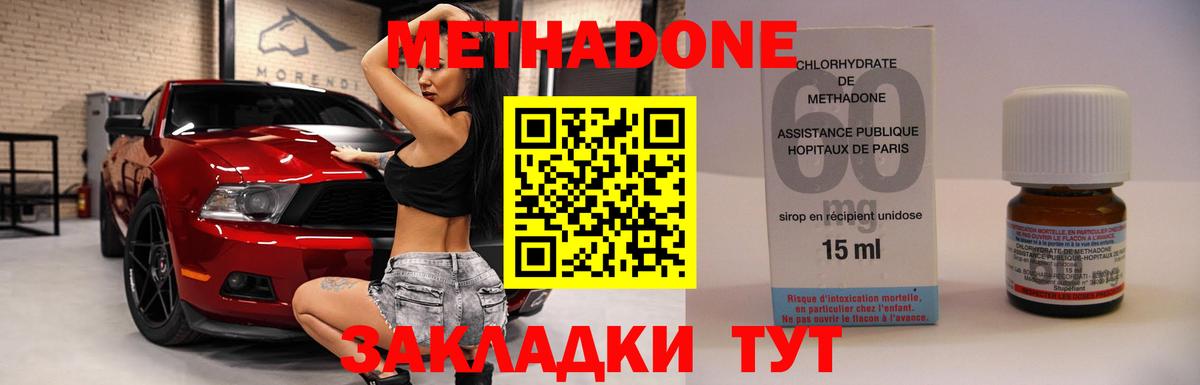 Метадон methadone Тверь